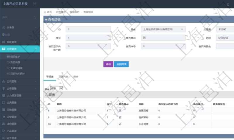 項(xiàng)目管理軟件的內(nèi)容管理集成了網(wǎng)站內(nèi)容發(fā)布模塊，可通過(guò)頻道維護(hù)內(nèi)容網(wǎng)站頁(yè)面的不同板塊。查詢(xún)頻道明細(xì)信息的時(shí)候，可以附帶查詢(xún)和管理子頻道信息。可以查看和維護(hù)子頻道信息：序號(hào)、是否顯示還是隱藏、頻道名稱(chēng)、首頁(yè)顯示內(nèi)容個(gè)數(shù)、首頁(yè)排序序號(hào)、首頁(yè)背景色等。