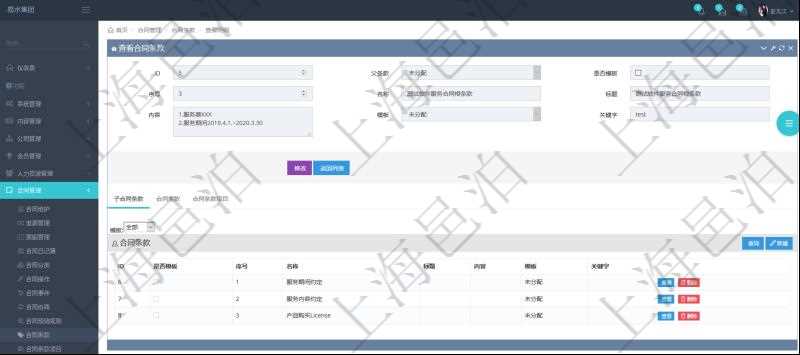 項目管理軟件合同管理模塊合同條款明細(xì)查詢還可以關(guān)聯(lián)查詢更多相關(guān)資料，比如該合同條款的所子合同條款：是否模板、序號、子合同條款名稱、子合同條款標(biāo)題、子合同條款內(nèi)容、子合同條款模板、關(guān)鍵字等。