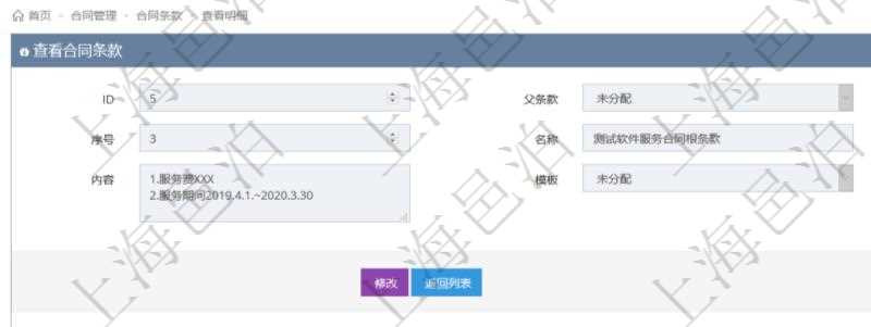 項目管理軟件合同管理模塊合同條款明細查詢還可以關(guān)聯(lián)查詢更多相關(guān)資料，比如該合同條款的所子合同條款：是否模板、序號、子合同條款名稱、子合同條款標題、子合同條款內(nèi)容、子合同條款模板、關(guān)鍵字等。