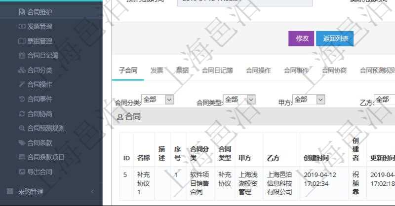 項(xiàng)目管理軟件合同管理模塊合同明細(xì)查詢還可以關(guān)聯(lián)查詢更多相關(guān)資料，比如子合同信息：名稱、描述、序號、合同分類、合同類型、甲方、乙方、創(chuàng)建者、更新時(shí)間、所有者、關(guān)聯(lián)任務(wù)、關(guān)聯(lián)項(xiàng)目、發(fā)起時(shí)間、簽約時(shí)間、生效時(shí)間、預(yù)計(jì)完成時(shí)間、實(shí)際完成時(shí)間、完成進(jìn)度等。