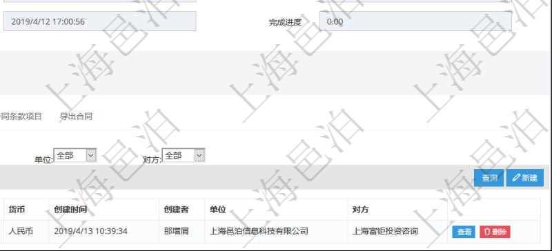 項目管理軟件合同管理模塊合同明細查詢還可以關聯(lián)查詢更多相關資料，比如票據(jù)信息：票據(jù)類型、關聯(lián)發(fā)票、票據(jù)名稱、描述、票據(jù)內(nèi)容、票據(jù)金額、貨幣單位、創(chuàng)建時間、創(chuàng)建者、單位、對方等。