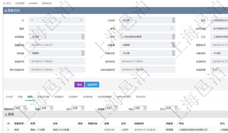 項目管理軟件合同管理模塊合同明細(xì)查詢還可以關(guān)聯(lián)查詢更多相關(guān)資料，比如票據(jù)信息：票據(jù)類型、關(guān)聯(lián)發(fā)票、票據(jù)名稱、描述、票據(jù)內(nèi)容、票據(jù)金額、貨幣單位、創(chuàng)建時間、創(chuàng)建者、單位、對方等。