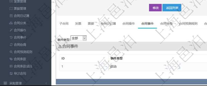 項目管理軟件合同管理模塊合同明細查詢還可以關聯(lián)查詢更多相關資料，比如合同事件。