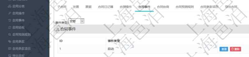 項(xiàng)目管理軟件合同管理模塊合同明細(xì)查詢(xún)還可以關(guān)聯(lián)查詢(xún)更多相關(guān)資料，比如合同事件。