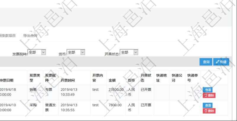項(xiàng)目管理軟件合同管理模塊合同明細(xì)查詢(xún)還可以關(guān)聯(lián)查詢(xún)更多相關(guān)資料，比如發(fā)票信息：名稱(chēng)、描述、創(chuàng)建者、單位、對(duì)方、申票日期、發(fā)票類(lèi)型、發(fā)票稅種、開(kāi)票時(shí)間、開(kāi)票內(nèi)容、開(kāi)票金額、貨幣單位、開(kāi)票狀態(tài)、快遞地址、快遞公司、快遞單號(hào)等。