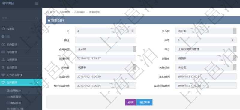 項目管理軟件合同管理模塊合同明細查詢還可以關(guān)聯(lián)查詢更多相關(guān)資料，比如該合同的所有日記簿預(yù)測規(guī)則：開始日期、結(jié)束日期、預(yù)測間隔、預(yù)測間隔時間單位、模板流水、備注。