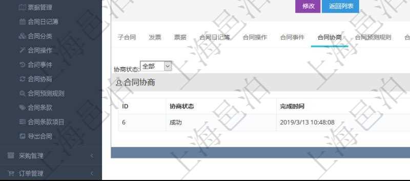 項(xiàng)目管理軟件合同管理模塊合同明細(xì)查詢還可以關(guān)聯(lián)查詢更多相關(guān)資料，比如合同協(xié)商：協(xié)商狀態(tài)、完成時(shí)間、備注、合同協(xié)商內(nèi)容。