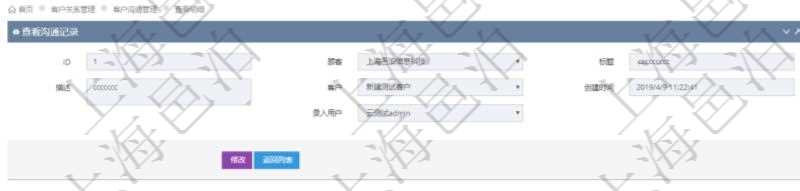 在項(xiàng)目管理軟件CRM客戶關(guān)系管理系統(tǒng)中查詢客戶溝通記錄后返回的信息有：溝通標(biāo)題、描述、客戶、創(chuàng)建時(shí)間及錄入用戶。