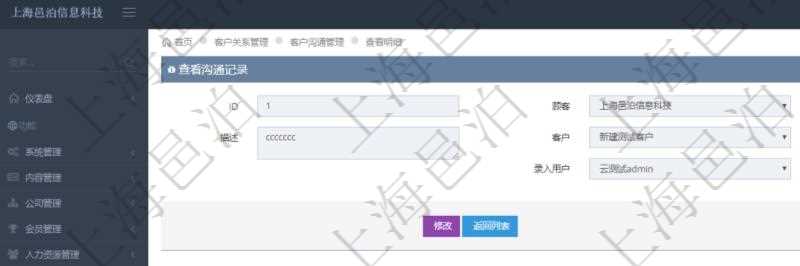在項(xiàng)目管理軟件CRM客戶關(guān)系管理系統(tǒng)中查詢客戶溝通記錄后返回的信息有：溝通標(biāo)題、描述、客戶、創(chuàng)建時(shí)間及錄入用戶。