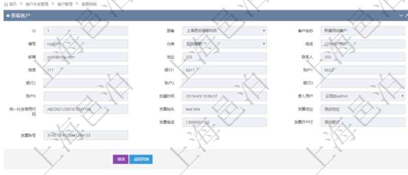 在項目管理軟件CRM客戶關(guān)系管理系統(tǒng)中，查詢客戶時返回實際客戶信息：客戶名稱、客戶編號、客戶分類、電話、郵箱、地址、聯(lián)系人、微信、銀行、賬戶、創(chuàng)建時間、錄入用戶、統(tǒng)一社會信用代碼、發(fā)票抬頭、發(fā)票地址、發(fā)票電話、發(fā)票開戶行、發(fā)票賬號。同時還可以查詢回來關(guān)聯(lián)的溝通記錄信息：溝通標(biāo)題、描述、創(chuàng)建時間及錄入用戶。