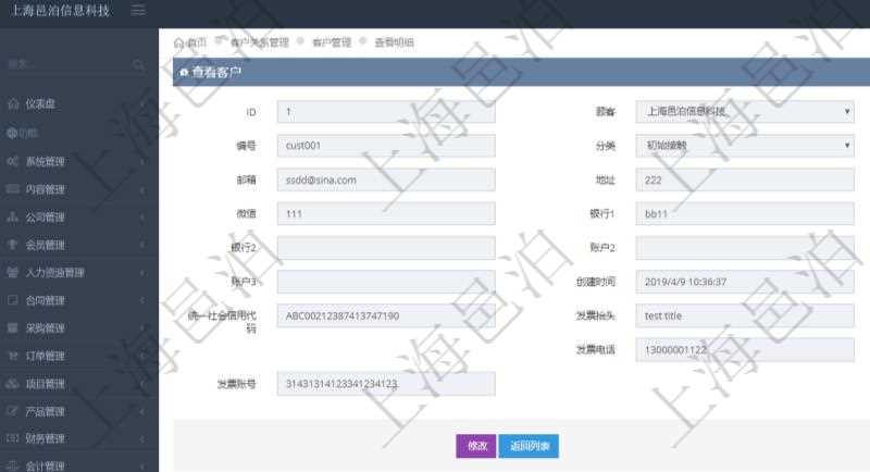 在項目管理軟件CRM客戶關系管理系統(tǒng)中，查詢客戶時返回實際客戶信息：客戶名稱、客戶編號、客戶分類、電話、郵箱、地址、聯(lián)系人、微信、銀行、賬戶、創(chuàng)建時間、錄入用戶、統(tǒng)一社會信用代碼、發(fā)票抬頭、發(fā)票地址、發(fā)票電話、發(fā)票開戶行、發(fā)票賬號。同時還可以查詢回來關聯(lián)的溝通記錄信息：溝通標題、描述、創(chuàng)建時間及錄入用戶。