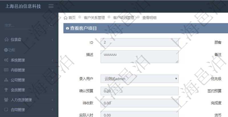 在項目管理軟件CRM客戶關系管理系統(tǒng)中，查詢客戶項目時除了返回實際客戶項目信息外，還包括客戶項目的拜訪記錄：潛在客戶、來訪方式、跟進級別、跟進階段、城市、地區(qū)、領域、部門、合作方式、如何知道我們、預算范圍、聯(lián)系目標、簽約概率、溝通細節(jié)、來訪時間、價格反應及認知途徑等。