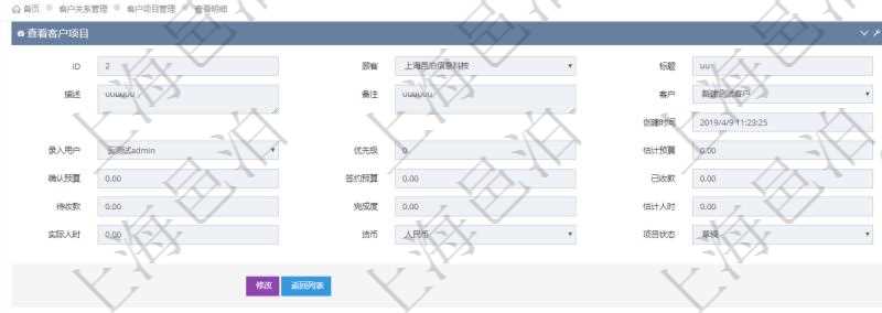 在項(xiàng)目管理軟件CRM客戶關(guān)系管理系統(tǒng)中，查詢客戶項(xiàng)目時(shí)除了返回實(shí)際客戶項(xiàng)目信息外，還包括客戶項(xiàng)目的拜訪記錄：潛在客戶、來訪方式、跟進(jìn)級(jí)別、跟進(jìn)階段、城市、地區(qū)、領(lǐng)域、部門、合作方式、如何知道我們、預(yù)算范圍、聯(lián)系目標(biāo)、簽約概率、溝通細(xì)節(jié)、來訪時(shí)間、價(jià)格反應(yīng)及認(rèn)知途徑等。