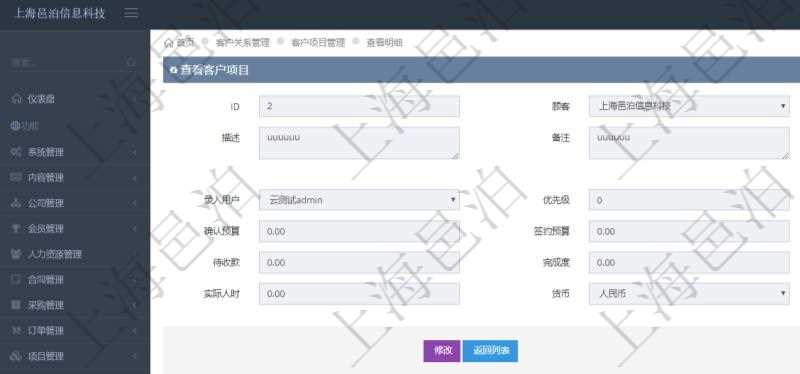在項(xiàng)目管理軟件CRM客戶關(guān)系管理系統(tǒng)中，查詢客戶項(xiàng)目時(shí)除了返回實(shí)際客戶項(xiàng)目信息外，還包括客戶項(xiàng)目的拜訪記錄：潛在客戶、來訪方式、跟進(jìn)級(jí)別、跟進(jìn)階段、城市、地區(qū)、領(lǐng)域、部門、合作方式、如何知道我們、預(yù)算范圍、聯(lián)系目標(biāo)、簽約概率、溝通細(xì)節(jié)、來訪時(shí)間、價(jià)格反應(yīng)及認(rèn)知途徑等。