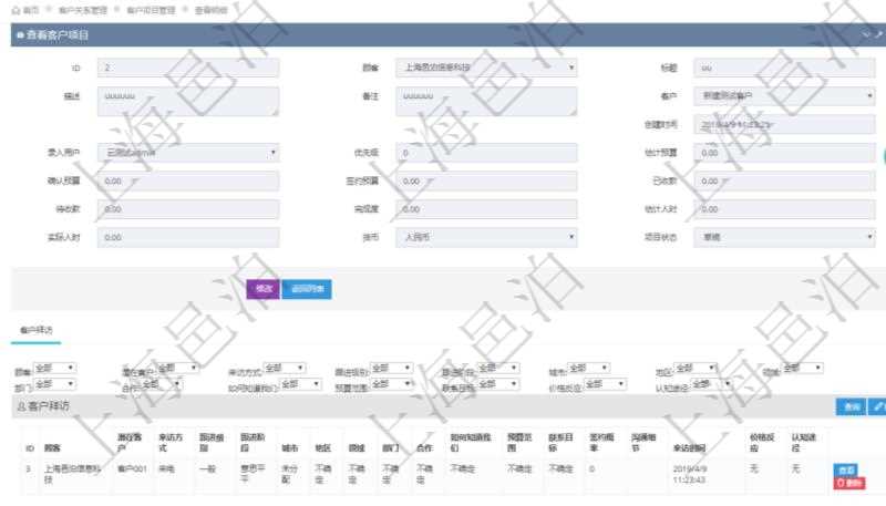 在項(xiàng)目管理軟件CRM客戶關(guān)系管理系統(tǒng)中，查詢客戶項(xiàng)目時(shí)除了返回實(shí)際客戶項(xiàng)目信息外，還包括客戶項(xiàng)目的拜訪記錄：潛在客戶、來訪方式、跟進(jìn)級(jí)別、跟進(jìn)階段、城市、地區(qū)、領(lǐng)域、部門、合作方式、如何知道我們、預(yù)算范圍、聯(lián)系目標(biāo)、簽約概率、溝通細(xì)節(jié)、來訪時(shí)間、價(jià)格反應(yīng)及認(rèn)知途徑等。