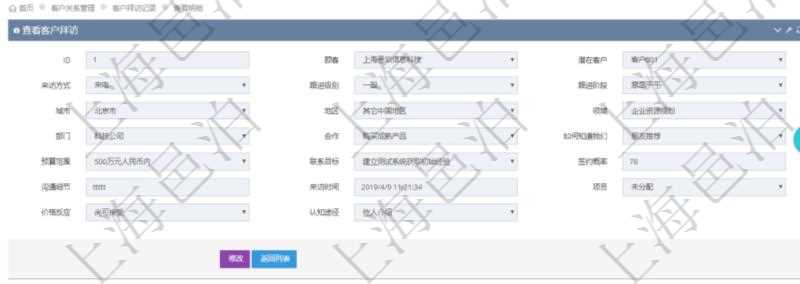 在項(xiàng)目管理軟件CRM客戶關(guān)系管理系統(tǒng)中查看客戶拜訪時(shí)可以看到的字段信息有：潛在客戶、來(lái)訪方式、跟進(jìn)級(jí)別、跟進(jìn)階段、城市、地區(qū)、領(lǐng)域、部門(mén)、合作方式、如何知道我們、預(yù)算范圍、聯(lián)系目標(biāo)、簽約概率、溝通細(xì)節(jié)、來(lái)訪時(shí)間、項(xiàng)目、價(jià)格反應(yīng)、認(rèn)值途徑。