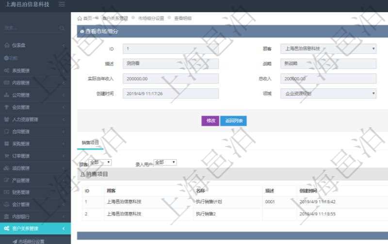 在項(xiàng)目管理軟件CRM客戶關(guān)系管理系統(tǒng)里查詢市場細(xì)分返回的基本字段信息有：市場、描述、戰(zhàn)略、預(yù)計(jì)年收入、實(shí)際當(dāng)年收入、總收入、貨幣、創(chuàng)建時(shí)間、領(lǐng)域、錄入用戶。同時(shí)，還有關(guān)聯(lián)的明細(xì)數(shù)據(jù)，比如銷售項(xiàng)目：項(xiàng)目名稱、描述、創(chuàng)建時(shí)間及錄入用戶。
