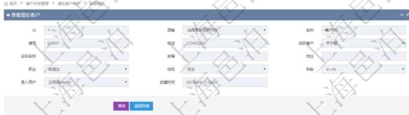 在項(xiàng)目管理軟件CRM客戶關(guān)系管理系統(tǒng)中，查看潛在客戶明細(xì)信息時(shí)可以查看的字段基本信息有：客戶名稱、客戶編號(hào)、客戶電話、實(shí)際客戶檔案、實(shí)際名稱、郵箱、地址、職業(yè)、性別、年齡、錄入用戶及創(chuàng)建時(shí)間。同時(shí)還可以查詢到關(guān)聯(lián)的客戶拜訪信息：來訪方式、跟進(jìn)級(jí)別、跟進(jìn)階段、城市、地區(qū)、領(lǐng)域、部門、合作方式、如何知道我們、預(yù)算范圍、聯(lián)系目標(biāo)、簽約概率、溝通細(xì)節(jié)、來訪時(shí)間、項(xiàng)目、價(jià)格反應(yīng)、認(rèn)值途徑。