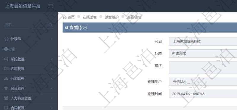 在項(xiàng)目管理軟件在線試卷模塊查看練習(xí)配置信息時(shí)，返回公司、標(biāo)題、描述、創(chuàng)建用戶、創(chuàng)建時(shí)間。同時(shí)還會(huì)返回問(wèn)題列表：序號(hào)、分值、是否使用、問(wèn)題、答案值、選項(xiàng)列表。
