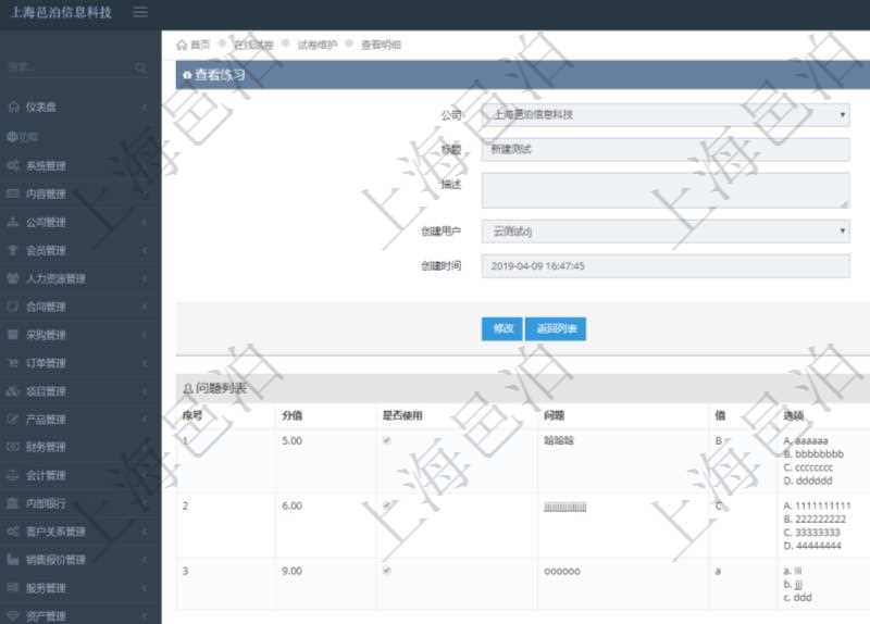 在項(xiàng)目管理軟件在線試卷模塊查看練習(xí)配置信息時(shí)，返回公司、標(biāo)題、描述、創(chuàng)建用戶、創(chuàng)建時(shí)間。同時(shí)還會(huì)返回問題列表：序號(hào)、分值、是否使用、問題、答案值、選項(xiàng)列表。