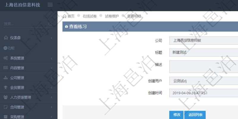在項目管理軟件在線試卷模塊查看練習配置信息時，除了返回練習配置基本信息，還會返回和維護問題列表：序號、分值、是否使用、問題、答案值、選項列表。