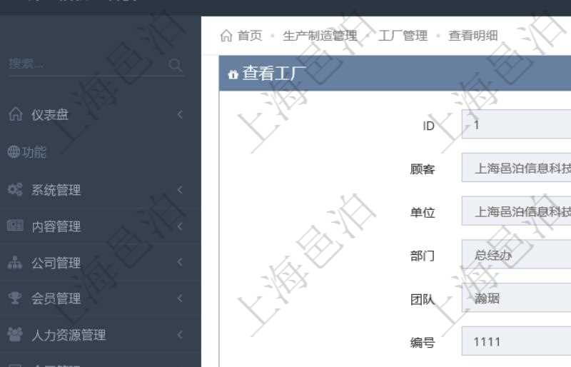 項目管理軟件可以查看工廠明細信息，比如：單位、部門、團隊、編號、名稱、描述、種類、經理等。