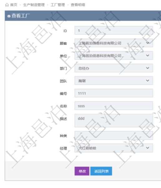 項目管理軟件可以查看工廠明細(xì)信息，比如：單位、部門、團(tuán)隊、編號、名稱、描述、種類、經(jīng)理等。