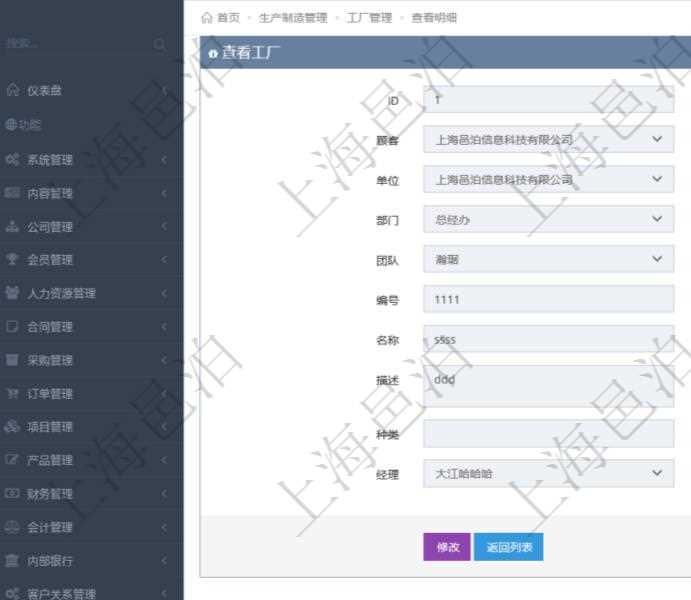 項(xiàng)目管理軟件可以查看工廠明細(xì)信息，比如：?jiǎn)挝弧⒉块T、團(tuán)隊(duì)、編號(hào)、名稱、描述、種類、經(jīng)理等。