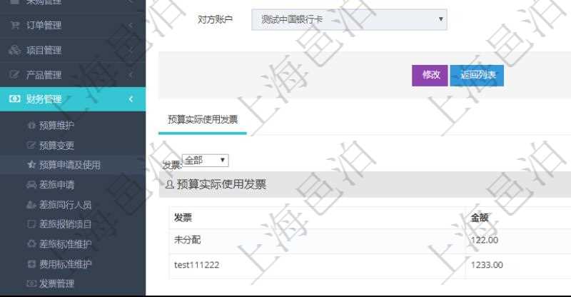 在項目管理軟件財務管理系統(tǒng)中，查詢預算申請使用情況的時候，返回字段信息：預算、序號、貨幣單位、金額、預算項目、項目引用、預算類型、備注、成本類別、申請時間、生效時間、申請用戶、審批用戶、申請目的、目的引用、已提交、審批通過、已劃款、賬戶、對方賬戶。