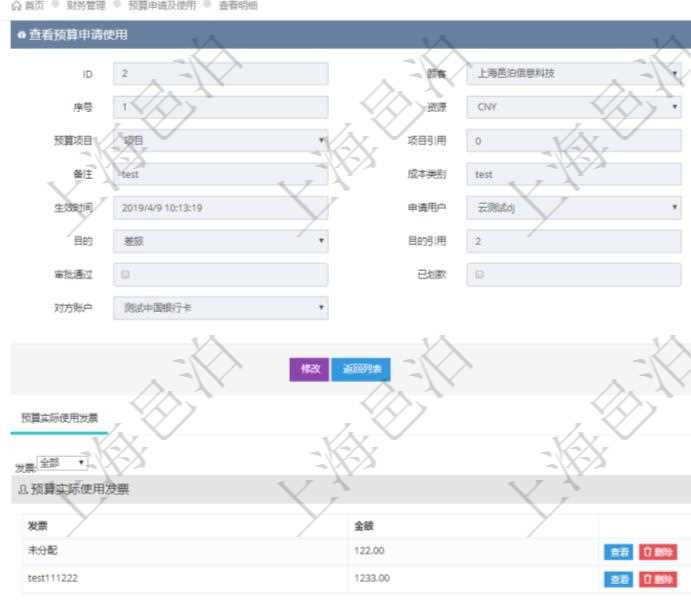 在項目管理軟件財務管理系統(tǒng)中，查詢預算申請使用情況的時候，返回字段信息：預算、序號、貨幣單位、金額、預算項目、項目引用、預算類型、備注、成本類別、申請時間、生效時間、申請用戶、審批用戶、申請目的、目的引用、已提交、審批通過、已劃款、賬戶、對方賬戶。