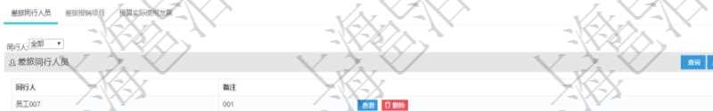 在項(xiàng)目管理軟件財(cái)務(wù)管理模塊查詢差旅申請(qǐng)明細(xì)信息時(shí)，返回相關(guān)信息：申請(qǐng)時(shí)間、審批時(shí)間、申請(qǐng)用戶、審批用戶、開始日期、結(jié)束日期、主申請(qǐng)人、描述、備注、預(yù)算、序號(hào)、貨幣單位、金額、預(yù)算項(xiàng)目、項(xiàng)目引用、預(yù)算類型、備注、成本類別、生效時(shí)間、已提交、審批通過、已劃款、賬戶、對(duì)方賬戶。同時(shí)，在差旅同行人員維護(hù)列表可以增減同行人及備注。