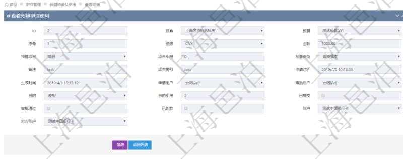 通過項目管理軟件財務(wù)管理模塊可以維護和查詢預(yù)算申請使用明細信息，比如：預(yù)算、序號、貨幣單位、申請金額、預(yù)算項目、項目引用、預(yù)算類型、備注、成本類別、申請時間、生效時間、申請用戶、審批用戶、申請目的、目的引用、已提交、審批通過、已劃款、賬戶、對方賬戶。同時，也可以維護查看預(yù)算實際使用發(fā)票信息。