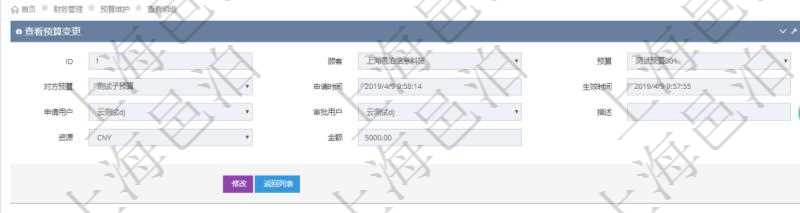 通過項目管理軟件財務(wù)管理模塊可以維護(hù)和查詢預(yù)算變更明細(xì)信息，比如：預(yù)算、對方預(yù)算、申請時間、生效時間、申請用戶、審批用戶、描述、貨幣單位、金額。