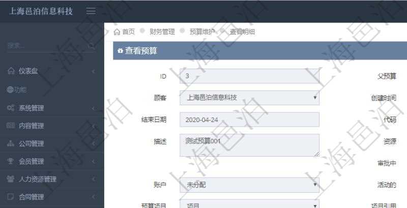 項目管理軟件財務(wù)管理模塊預(yù)算維護明細查詢還可以關(guān)聯(lián)查詢更多相關(guān)資料，比如子預(yù)算：子預(yù)算名稱、預(yù)算代碼、預(yù)算金額、貨幣單、開始日期、結(jié)束日期、描述、審批中預(yù)算、已用預(yù)算、是否完成、預(yù)算類型、父預(yù)算、序號、創(chuàng)建時間、賬戶、是否激活、預(yù)算項目、項目引用、警報比率、預(yù)警比率。