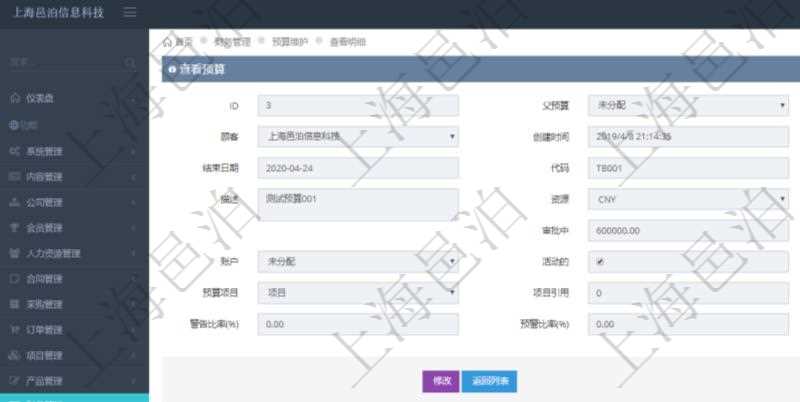 項(xiàng)目管理軟件財(cái)務(wù)管理模塊預(yù)算維護(hù)明細(xì)查詢還可以關(guān)聯(lián)查詢更多相關(guān)資料，比如子預(yù)算：子預(yù)算名稱、預(yù)算代碼、預(yù)算金額、貨幣單、開始日期、結(jié)束日期、描述、審批中預(yù)算、已用預(yù)算、是否完成、預(yù)算類型、父預(yù)算、序號(hào)、創(chuàng)建時(shí)間、賬戶、是否激活、預(yù)算項(xiàng)目、項(xiàng)目引用、警報(bào)比率、預(yù)警比率。