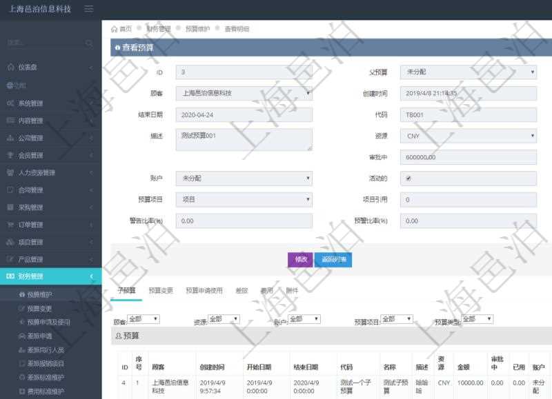 項(xiàng)目管理軟件財(cái)務(wù)管理模塊預(yù)算維護(hù)明細(xì)查詢(xún)還可以關(guān)聯(lián)查詢(xún)更多相關(guān)資料，比如子預(yù)算：子預(yù)算名稱(chēng)、預(yù)算代碼、預(yù)算金額、貨幣單、開(kāi)始日期、結(jié)束日期、描述、審批中預(yù)算、已用預(yù)算、是否完成、預(yù)算類(lèi)型、父預(yù)算、序號(hào)、創(chuàng)建時(shí)間、賬戶(hù)、是否激活、預(yù)算項(xiàng)目、項(xiàng)目引用、警報(bào)比率、預(yù)警比率。