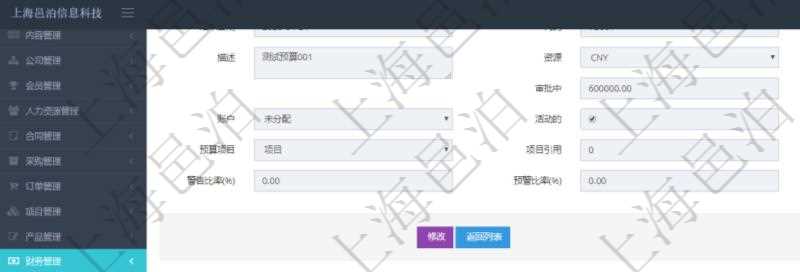 項(xiàng)目管理軟件財(cái)務(wù)管理模塊預(yù)算維護(hù)明細(xì)查詢還可以關(guān)聯(lián)查詢更多相關(guān)資料，比如預(yù)算申請(qǐng)使用：序號(hào)、貨幣單位、申請(qǐng)金額、預(yù)算項(xiàng)目、項(xiàng)目引用、預(yù)算類型、備注、成本類別、申請(qǐng)時(shí)間、生效時(shí)間、申請(qǐng)用戶、審批用戶、申請(qǐng)目的、目的引用、已提交、審批通過(guò)、已劃款、賬戶、對(duì)方賬戶。