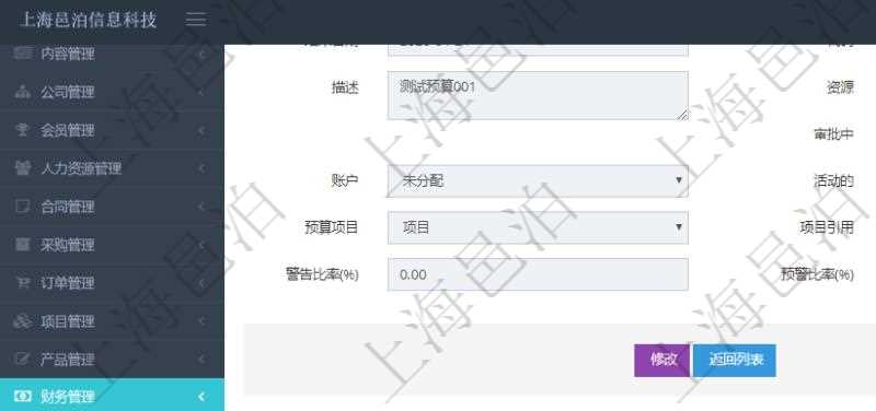 項(xiàng)目管理軟件財(cái)務(wù)管理模塊預(yù)算維護(hù)明細(xì)查詢還可以關(guān)聯(lián)查詢更多相關(guān)資料，比如差旅信息：申請(qǐng)時(shí)間、審批時(shí)間、申請(qǐng)用戶、審批用戶、開(kāi)始日期、結(jié)束日期、主申請(qǐng)人、描述、備注、預(yù)算、序號(hào)、貨幣單位、金額、預(yù)算項(xiàng)目、項(xiàng)目引用、預(yù)算類型、備注、成本類別、生效時(shí)間、已提交、審批通過(guò)、已劃款、賬戶、對(duì)方賬戶。