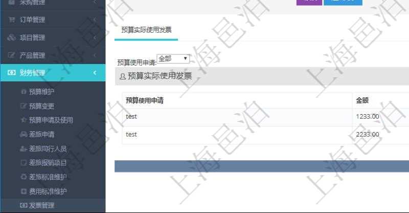 在項(xiàng)目管理軟件財(cái)務(wù)管理系統(tǒng)中，查詢發(fā)票時(shí)候，返回字段信息：客戶、發(fā)票稅種、開票時(shí)間、開票內(nèi)容、金額、統(tǒng)一社會(huì)信用代碼、發(fā)票抬頭、發(fā)票地址、發(fā)票電話、發(fā)票開戶行、發(fā)票賬號(hào)。同時(shí)還會(huì)顯示發(fā)票在不同預(yù)算實(shí)際使用的金額。