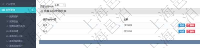在項目管理軟件財務管理系統(tǒng)中，查詢發(fā)票時候，返回字段信息：客戶、發(fā)票稅種、開票時間、開票內容、金額、統(tǒng)一社會信用代碼、發(fā)票抬頭、發(fā)票地址、發(fā)票電話、發(fā)票開戶行、發(fā)票賬號。同時還會顯示發(fā)票在不同預算實際使用的金額。