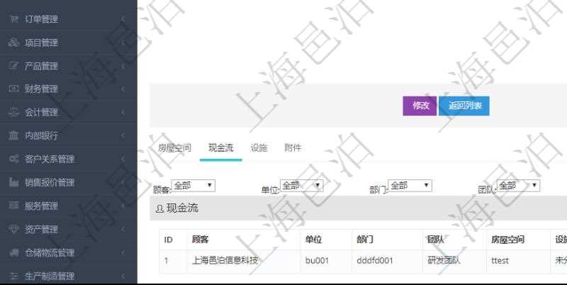 在項目管理軟件房地產(chǎn)管理系統(tǒng)中查詢房地產(chǎn)明細信息除了返回房地產(chǎn)基本配置等信息外還會返回房地產(chǎn)資產(chǎn)帶來的或者使用需要支付的現(xiàn)金流：單位、部門、團隊、房屋空間、設(shè)置、序號、發(fā)生日期、對手方、金額、名稱、描述、備注等。