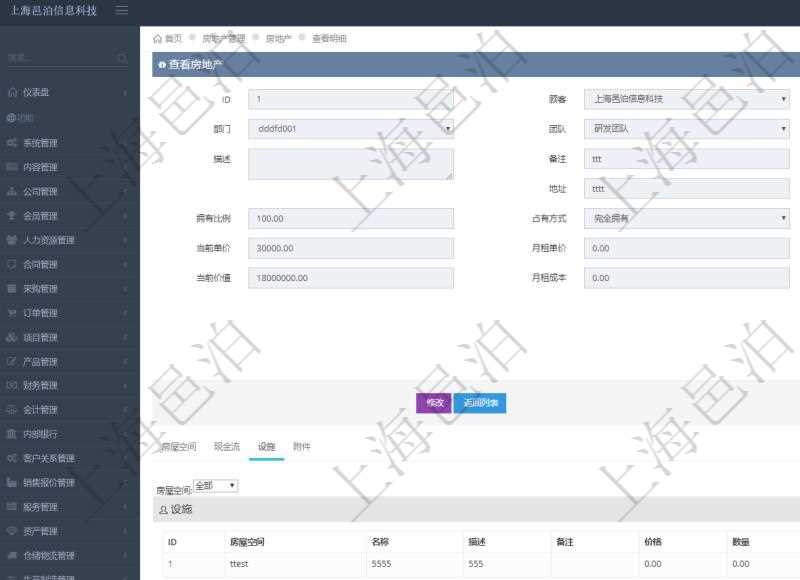 在項目管理軟件房地產(chǎn)管理系統(tǒng)中查詢房地產(chǎn)明細信息除了返回房地產(chǎn)基本配置等信息外還會返回房地產(chǎn)配套設(shè)施信息：房屋空間、名稱、描述、備注、價格、數(shù)量、金額。