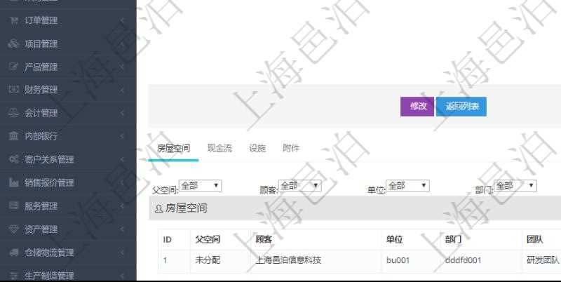在項(xiàng)目管理軟件房地產(chǎn)管理系統(tǒng)中查詢房地產(chǎn)明細(xì)信息除了返回單位、部門、團(tuán)隊(duì)、名稱、描述、備注、物業(yè)類型、地址、地點(diǎn)、擁有比例、占有方式、購買單價(jià)、當(dāng)前單價(jià)、月租單價(jià)、購買金額、當(dāng)前價(jià)值、月租成本、封面圖片等信息外還會返回房屋空間配置：單位、部門、團(tuán)隊(duì)、序號、名稱、樓層、長、寬、大小平方及擁有比例等信息。