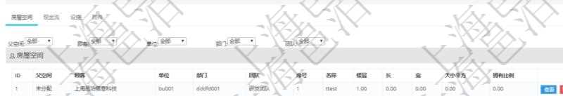 在項(xiàng)目管理軟件房地產(chǎn)管理系統(tǒng)中查詢房地產(chǎn)明細(xì)信息除了返回單位、部門、團(tuán)隊(duì)、名稱、描述、備注、物業(yè)類型、地址、地點(diǎn)、擁有比例、占有方式、購買單價(jià)、當(dāng)前單價(jià)、月租單價(jià)、購買金額、當(dāng)前價(jià)值、月租成本、封面圖片等信息外還會(huì)返回房屋空間配置：單位、部門、團(tuán)隊(duì)、序號、名稱、樓層、長、寬、大小平方及擁有比例等信息。