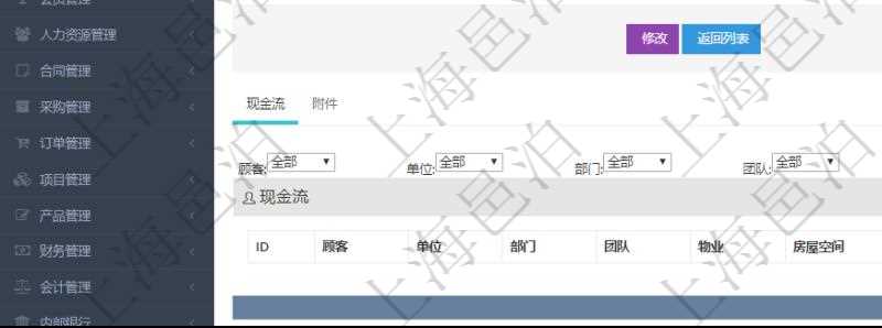 在項(xiàng)目管理軟件房地產(chǎn)管理系統(tǒng)查詢(xún)房屋設(shè)施明細(xì)除了返回基本設(shè)施配置信息外，還會(huì)返回關(guān)聯(lián)的現(xiàn)金流列表：?jiǎn)挝?、部門(mén)、團(tuán)隊(duì)、物業(yè)、房屋空間、序號(hào)、發(fā)生日期、對(duì)手方、金額、名稱(chēng)、描述、備注。