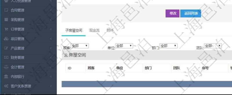 在項(xiàng)目管理軟件房地產(chǎn)管理系統(tǒng)查詢房屋空間明細(xì)除了返回基本配置信息外，還會(huì)返回關(guān)聯(lián)的子空間配置信息：?jiǎn)挝?、部門、團(tuán)隊(duì)、序號(hào)、物業(yè)、名稱、樓層、長(zhǎng)、寬、大小平方、擁有比例。