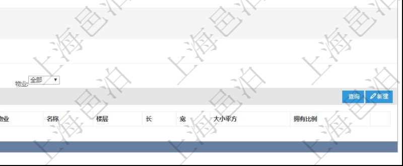 在項(xiàng)目管理軟件房地產(chǎn)管理系統(tǒng)查詢房屋空間明細(xì)除了返回基本配置信息外，還會(huì)返回關(guān)聯(lián)的子空間配置信息：?jiǎn)挝?、部門、團(tuán)隊(duì)、序號(hào)、物業(yè)、名稱、樓層、長(zhǎng)、寬、大小平方、擁有比例。