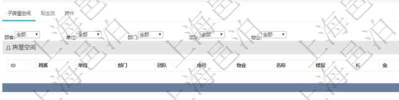 在項(xiàng)目管理軟件房地產(chǎn)管理系統(tǒng)查詢房屋空間明細(xì)除了返回基本配置信息外，還會返回關(guān)聯(lián)的子空間配置信息：單位、部門、團(tuán)隊(duì)、序號、物業(yè)、名稱、樓層、長、寬、大小平方、擁有比例。