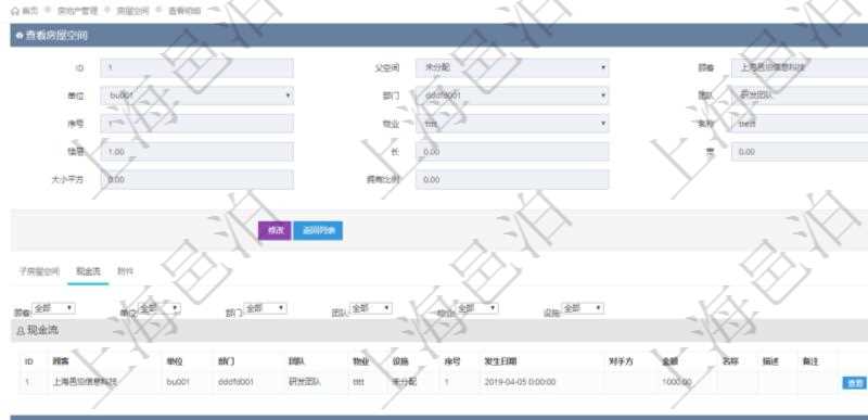 在項目管理軟件房地產管理系統(tǒng)查詢房屋空間明細除了返回基本配置信息外，還會返回關聯(lián)的現金流信息：單位、部門、團隊、物業(yè)、設施、序號、發(fā)生日期、對手方、金額、名稱、描述、備注。