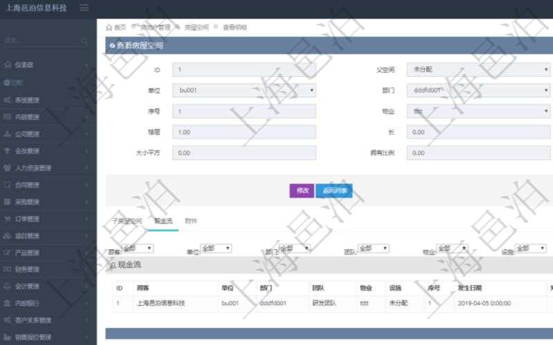 在項目管理軟件房地產(chǎn)管理系統(tǒng)查詢房屋空間明細除了返回基本配置信息外，還會返回關聯(lián)的現(xiàn)金流信息：單位、部門、團隊、物業(yè)、設施、序號、發(fā)生日期、對手方、金額、名稱、描述、備注。